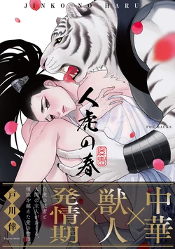 [Togawa Sachi] JINKO NO HARU [Chinese] [看海汉化组] [Digital]