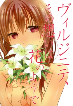 [Eisei Vegeta G (Rakuji Tarahi)]  Vuirujinite,  Sono  Omoi wa Hana no you de  [Digital]