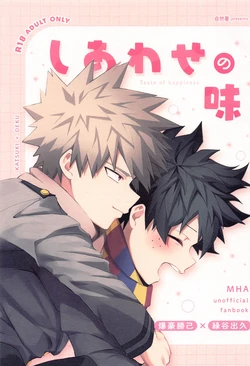 (Hanjuku Hero Life HIROSHIMA 18) [jinejo (Tororo)] Shiawase no Aji - Taste of happiness (Boku no Hero Academia)