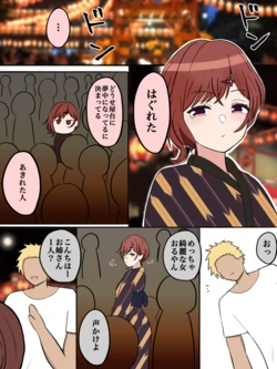 [ほんでぃ] 夏祭り