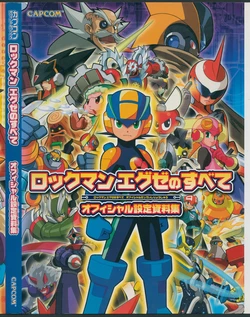 Rockman.EXE no Subete: Official Settei Shiryoushuu