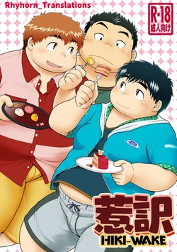 [Kimi Sen (NOL)] HIKI-WAKE [English] {Rhyhorn} [Digital]