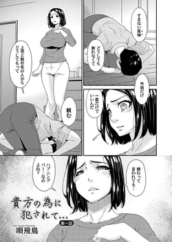[Bai Asuka] Anata no Tame ni Okasarete...
