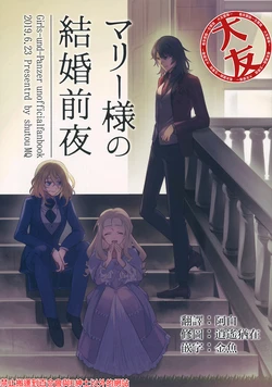 [2-dome no Nemuri (shuto MQ)] Versailles no Kishi (Girls und Panzer) [Chinese] [大友同好会] [Digital]