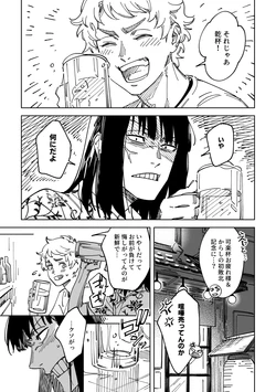 [Akakokko] Nozarashi (Akane-banashi)