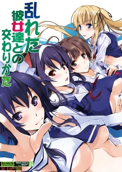 [Ryu-Seki-Do (Nagare Hyo-go)] Midareta Kanojotachi to no Majiwarikata (Saenai Heroine no Sodatekata) [Digital]