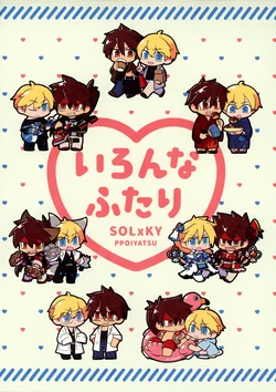 (C102) [Na-Remix (NARI.)] Iron na  Futari (Guilty Gear)