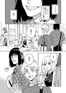 [Akakokko] Karashi to Minase (Akane-banashi)