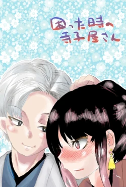 [Azuma Nyan] Komatta Toki no Terakoya-san (Akane-banashi) [Sample]