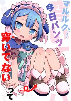 (Akogare ga Tomaranai 7-soume) [Aware na Usagi (Wasabi Ruo, Chidori Raiya)] Marulk-chan, Kyo Pantsu Haitenai tte (Made in Abyss)
