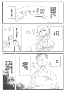 [Atsuki Nene] Concafe de Jishousareta Shinrijikken [Chinese] (Nelis个人汉化)