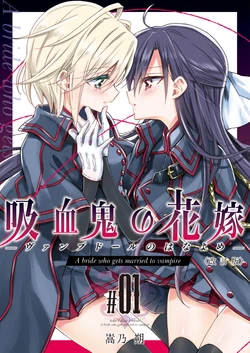 [Waterfall (Takano Saku)]  Vampdoll no Hanayome - A bride who gets married to vampire  #01 | The Vampdoll's Bride #01 [English] [Anamio Animus] [DL版]