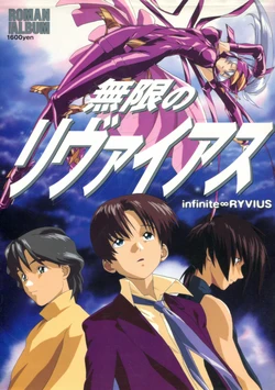 Roman Album Infinite Ryvius