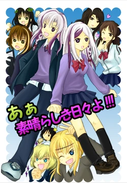 [tyokugeki Hit (tozen ria)] Aa Subarashiki Hibi yo!!! (Sound Horizon) [Digital]