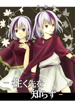 [tyokugeki Hit (tozen ria)] Ikiu Saki o Shirazu (Sound Horizon) [Digital]