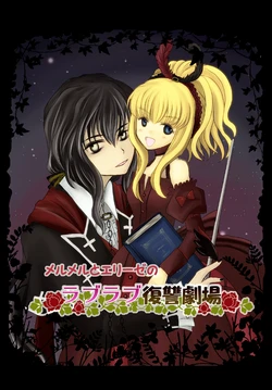 [tyokugeki Hit (tozen ria)] Merumeru to Elise  no Love Love Fukushuu Gekijou (Sound Horizon) [Digital]
