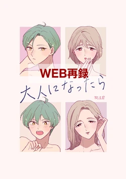 [onesaburon (Mone)] Otona ni Nattara (IDOLiSH7) [Digital]