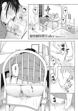 [2no.] Himitsu no Hokenshitsu after | 秘密的保健室after (COMIC HOTMILK 2023-12) [Chinese] [Digital]