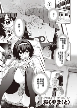 [Okuyama (to)] Wakarase Filming (COMIC X-EROS #105) [Chinese] [Digital]