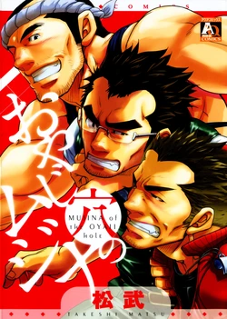 [Takeshi Matsu] An Encounter With Uncle | Встреча с Дядей [Russian] [Mccree]