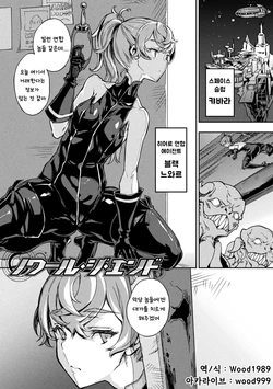 [Zutta] Noir The End (Hametsu Otome Shuu) [Korean] [Digital]