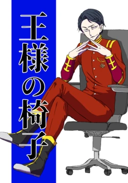 [Teijiro (Komori)] Ou-sama no Isu (Pripara)   [Digital]