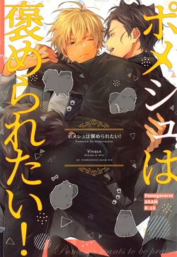 [Vivace (Mikado, Miki)] Pomesyu wa Homeraretai!  (Detective Conan)