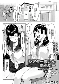 [Kunel] Theater Main After (COMIC Trigger Vol. 23) [Chinese] [Looike汉化组] [Digital]