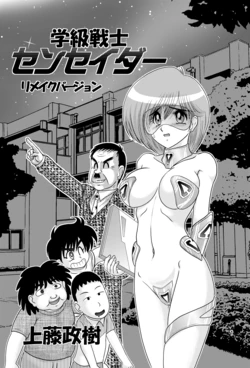 [Kantou Usagi Gumi (Kamitou Masaki)] Gakkyuu Senshi Senseida [Digital]