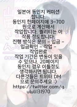 [Tenkirin (Kanroame)] Naritakunai no ni Succubus ni Natte Shimatta Yamada-san Hotel Omochikaeri Hen | 되고싶지 않았는데 서큐버스 03 [Korean] [Digital]