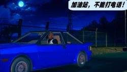 [汤·姆] 加油站，不能打电话！