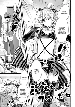 [BYE BEE!! (Otono Ao)] Inma-chan to A-so-bo [Russian] [Iskusnik]