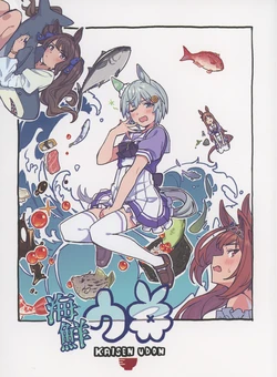 (C101) [meisaiya (Teshima nari)] Kaisen Udon (Uma Musume Pretty Derby) [Chinese] [猫岛汉化组]