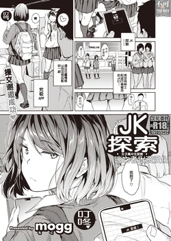 [mogg] JK Quest | 女子高中生探索 (COMIC Kairakuten 2023-10) [Chinese] [逃亡者×真不可视汉化组] [Digital]