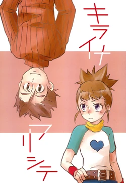 (DIGIColle2) [Hirashain (Ameo)] Kirai na Furishite (Digimon Tamers)