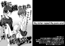 [Yoru no Okazu Shokudou (Chouriin)] Imouto ni Kegasareta Ore no Junjou Ana