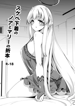 [Ryuukakusan Nodoame (Gokubuto Mayuge)] Sukebe Shitagi no Noa to Mari no Oribon (Blue Archive) [Digital]