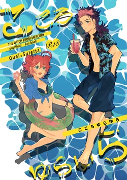 [Naka no] [8 / 20 Guesure shinkan sanpuru](Mobile Suit Gundam: The Witch from Mercury)