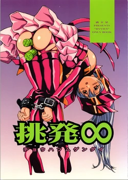 (C57) [Doudantsutsuji] Chouhatsu Gendai (Infinite Ryvius)