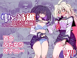 [7 Colored LED (Nekonso)] Shizuku to Shiori If (Zenpen) -5-ka de Oboeru! Futanari Onanie no Susume (1 kara 2-ka-me)-