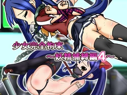 [BindMix] Shoujo Kanzen Kousoku ~Yousei Hobaku Hen 4~ (Fairy Tail)