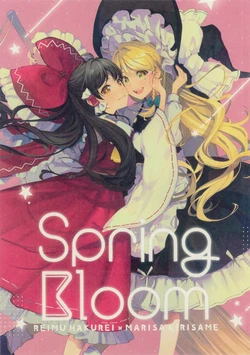 (Reitaisai 20) [milkysiesta (vanilla)] Spring Bloom (Touhou Project) [Chinese] [主角组吧汉化组]