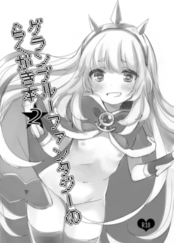 [Touyoko Surfrider (Fummy)] Granblue Fantasy no Rakugaki Bon 2 (Granblue Fantasy) [Digital]