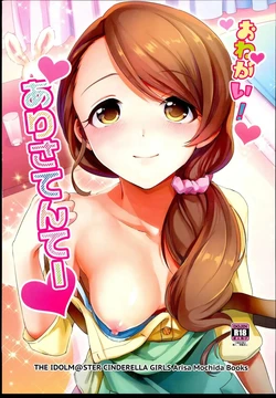 (C88) [TATA (Hata)] Onegai! Arisa-Tente | 부탁해! 아리사 선생님 (THE IDOLM@STER CINDERELLA GIRLS) [Korean]