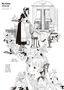 [Umishima Senbon] My Kitten [Korean] (Anthology Qualia -Envy-)