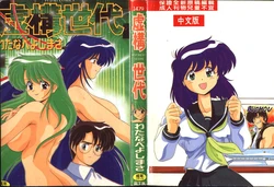 [Watanabe Yoshimasa] Kyokou Sedai [Chinese]