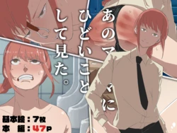 [ADACHIKA] Ano Makima ni Hidoi Koto Shite Mita (Chainsaw Man)