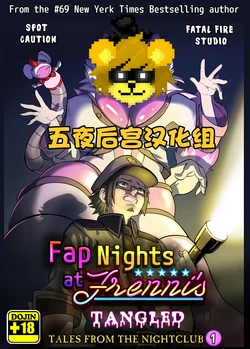 【午夜后宫汉化组】TANGLED COLORED -Fap nights at Frennis Comic 1