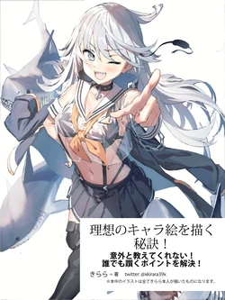 [Kirara] Risou no Chara E wo Kaku Hiketsu!
