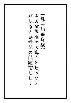 [Natsuiro Marvel] [Boshi Soukan Taiken] Shujin ga  Iru no ni Musko to Sex Bareru no wa Jikan no  Mondai deshita..